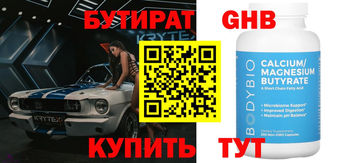 БУТИРАТ  Вход с VPN  Краснодар  БУТИРАТ 1.4BDO 