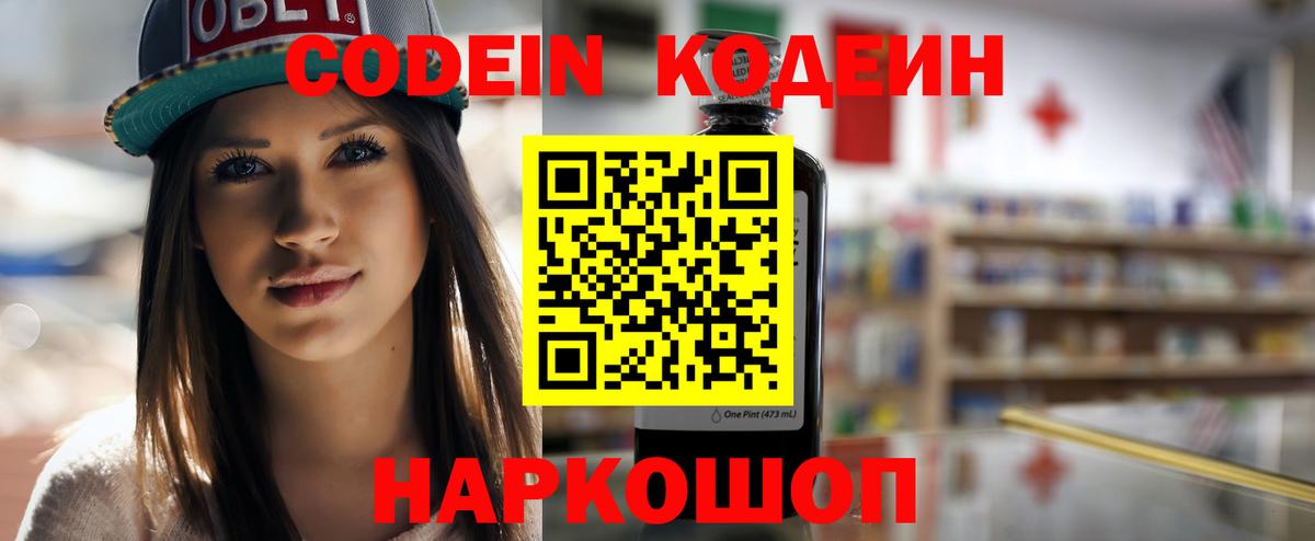 Кодеин напиток Lean (лин)  Кодеиновый сироп Lean напиток Lean (лин)  Вход с VPN  Краснодар 