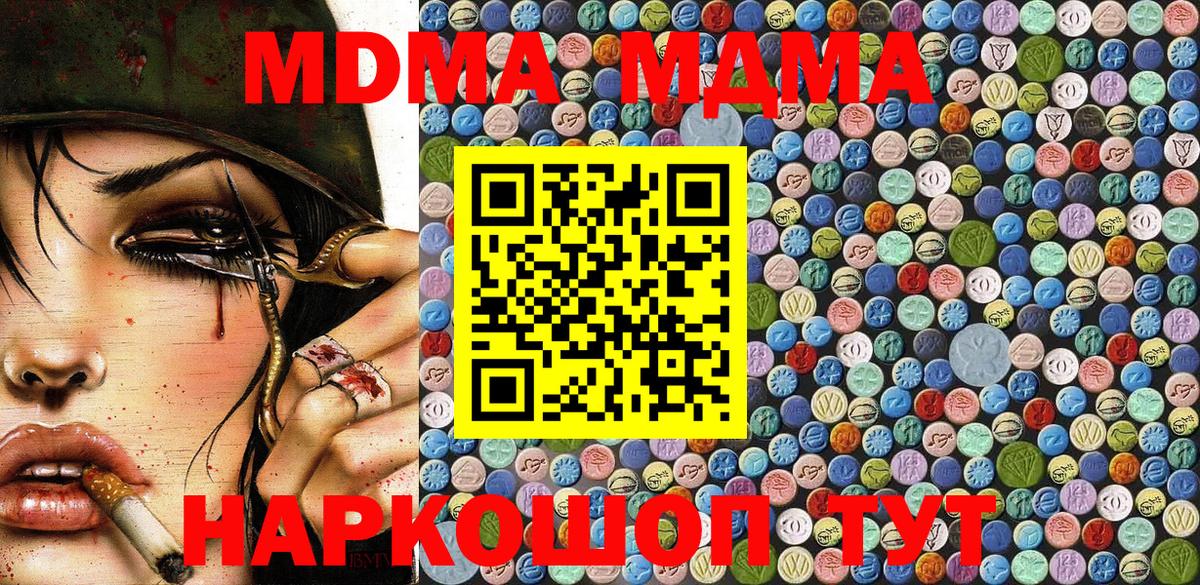 MDMA кристаллы  Вход с VPN  MDMA  Краснодар  МДМА crystal 