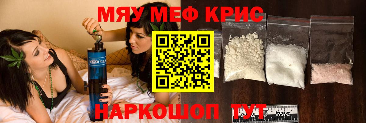 Меф  Краснодар