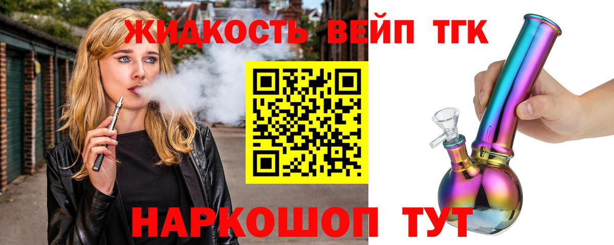 закладки  ТГК вейп с тгк  Вход с VPN  Краснодар 
